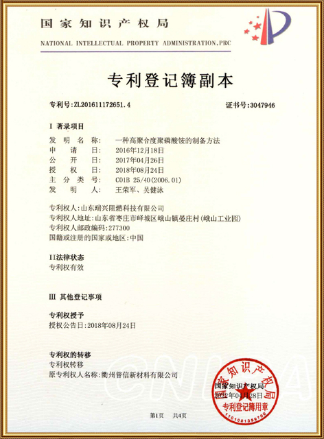 Патент на изобретение3